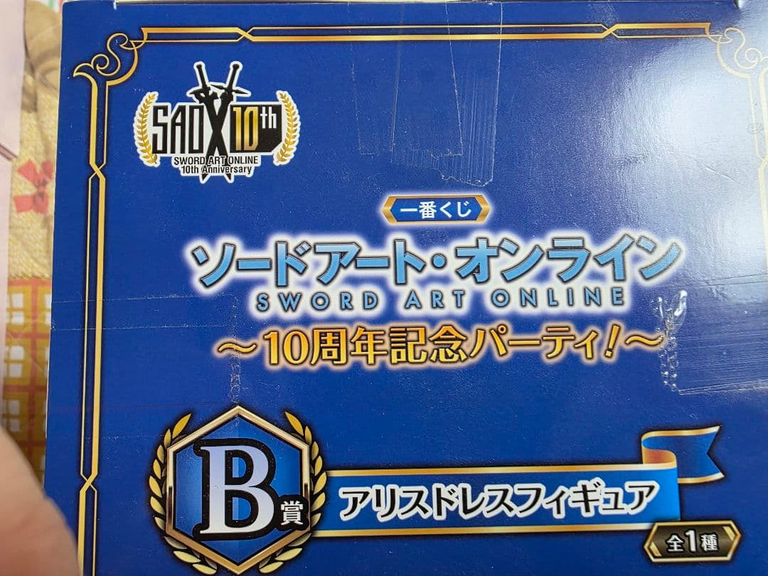 【断捨離】ソードアート・オンライン　アスナ　アリス　10周年記念　フィギュア