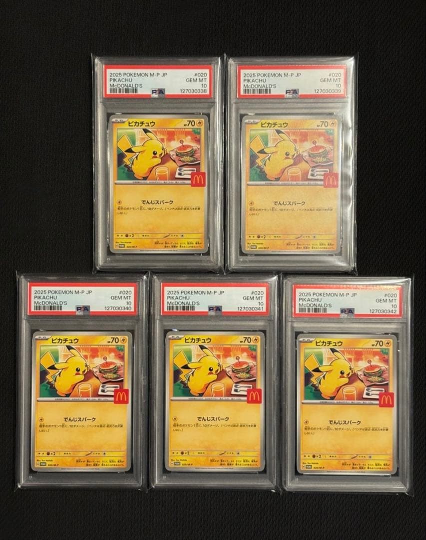 マックピカチュウ PSA10 5連番　ポケモンガード　マクドナルド　即日発送