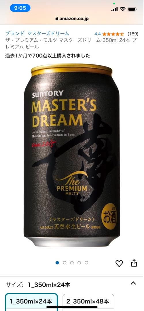 【限定品】ザ・プレミアム・モルツ マスターズドリーム　350ml✖︎24本✖︎3箱