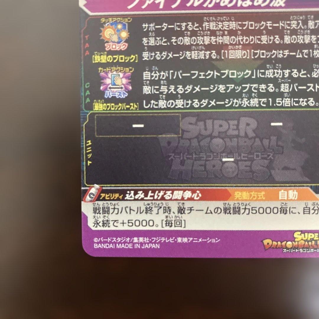 スーパードラゴンボールヒーローズ GCP-SEC9 BMPP-01 ベジット