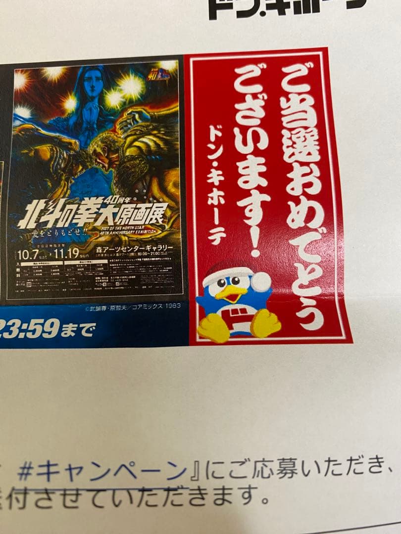 【非売品】北斗の拳 40周年記念展 サイン入りポスター