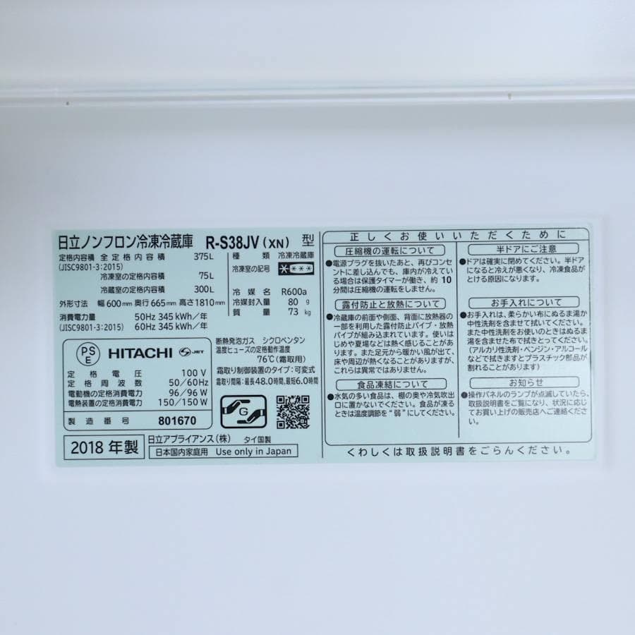 値下日立 375L 3ドア 冷蔵庫 R-S38JV(XN) 右開き シャンパン色