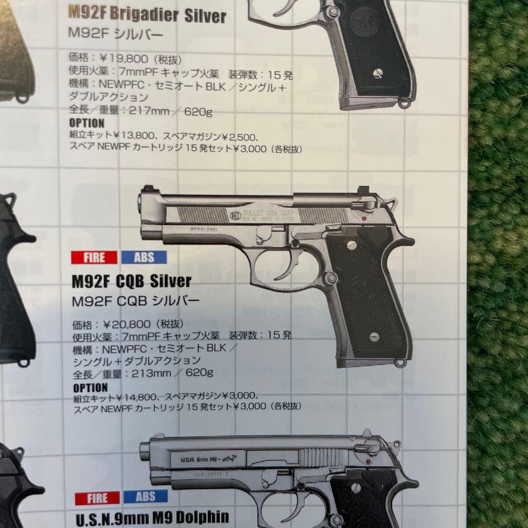 マルシンM92FS/Brigadier モデルガン