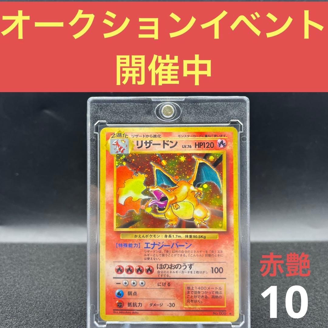 ト*e様 ポケモンカード　旧裏　かえんリザードン 赤艶