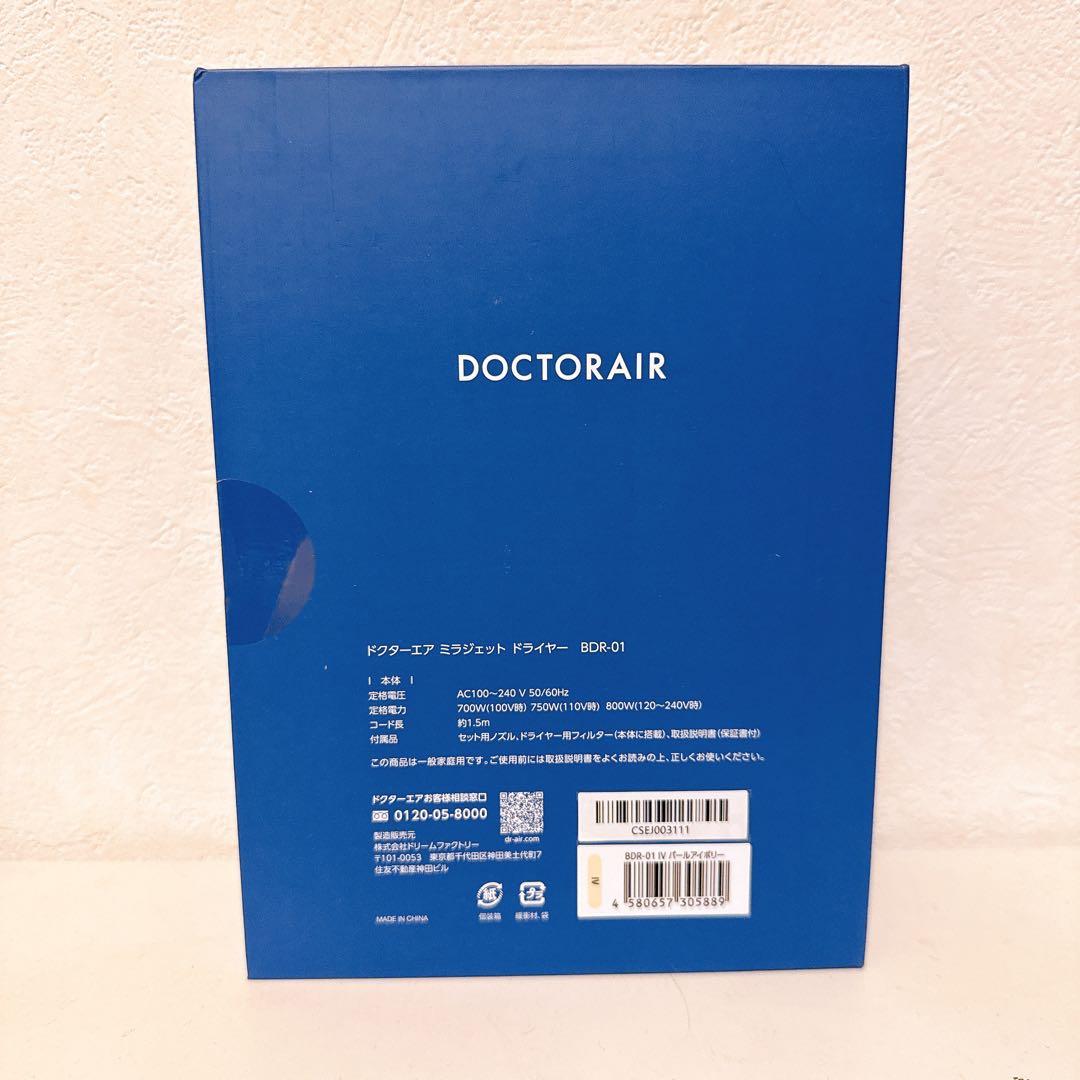 ドクターエア ミラジェット ドライヤー BDR-01