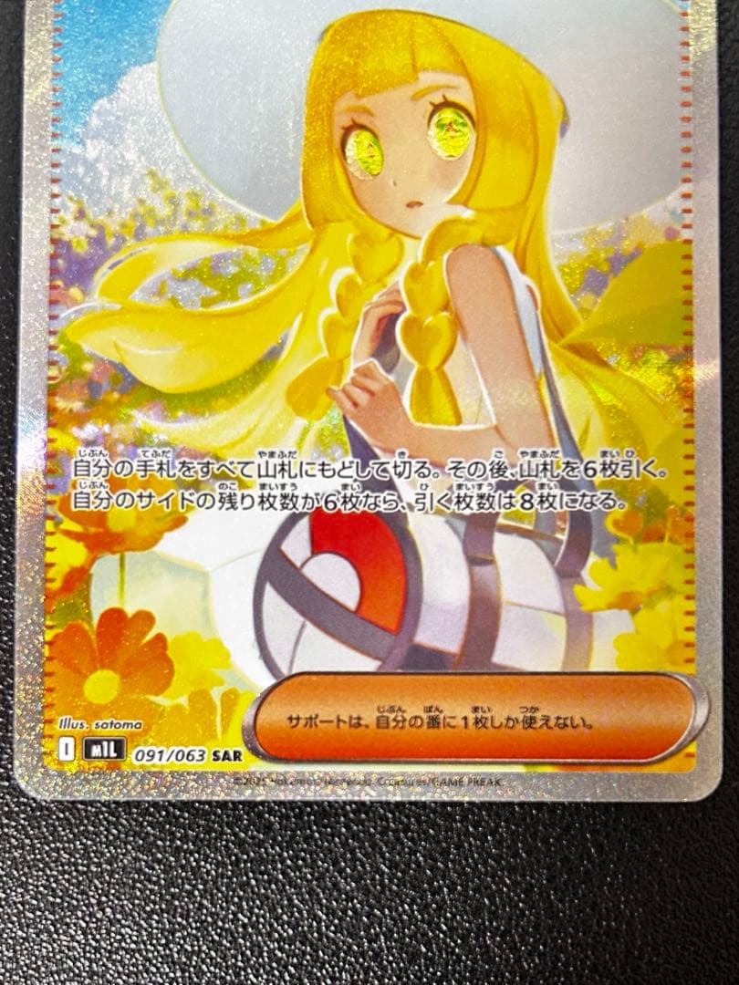 【極美品】 リーリエの決心 SAR