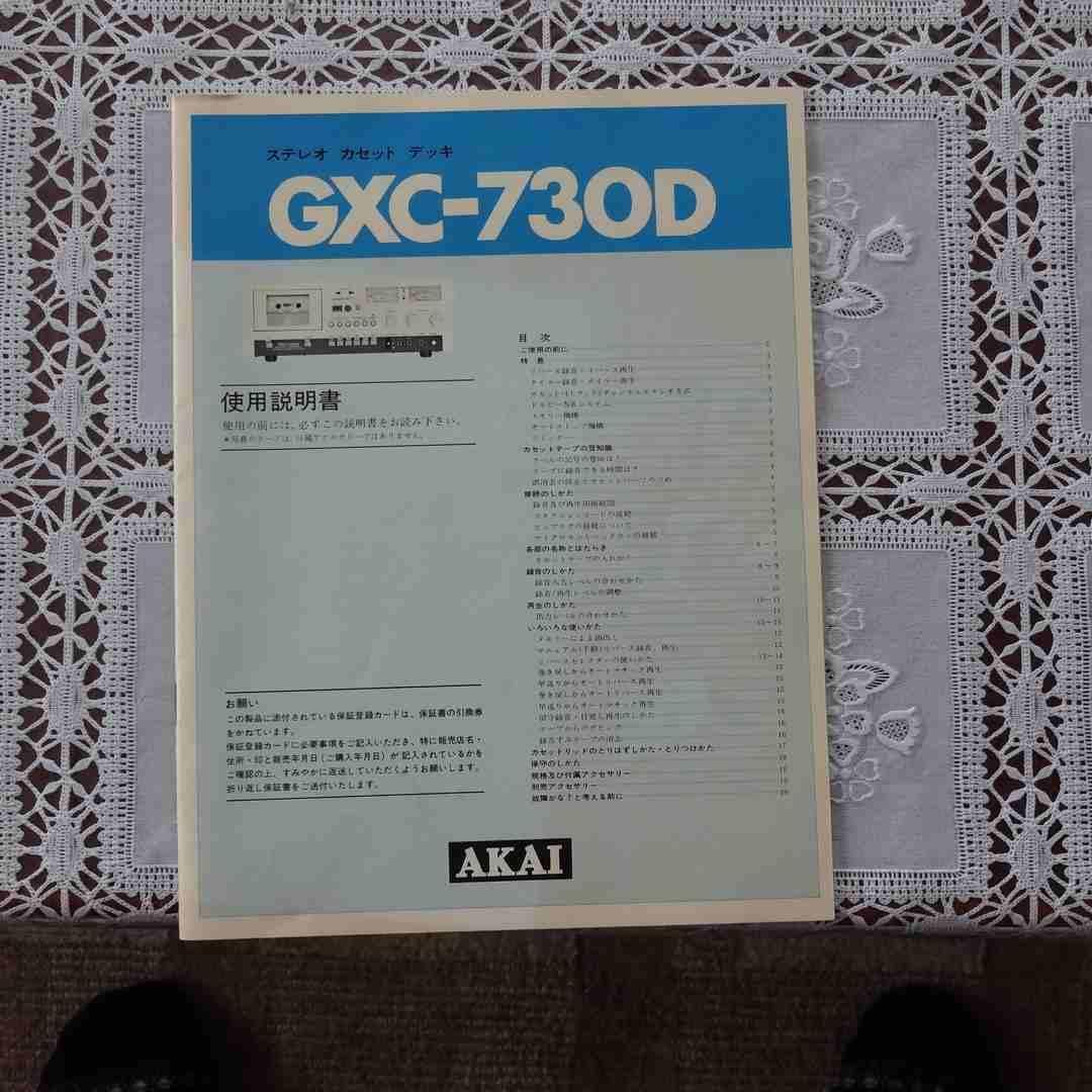 AKAI GXC-730D カセットデッキ
