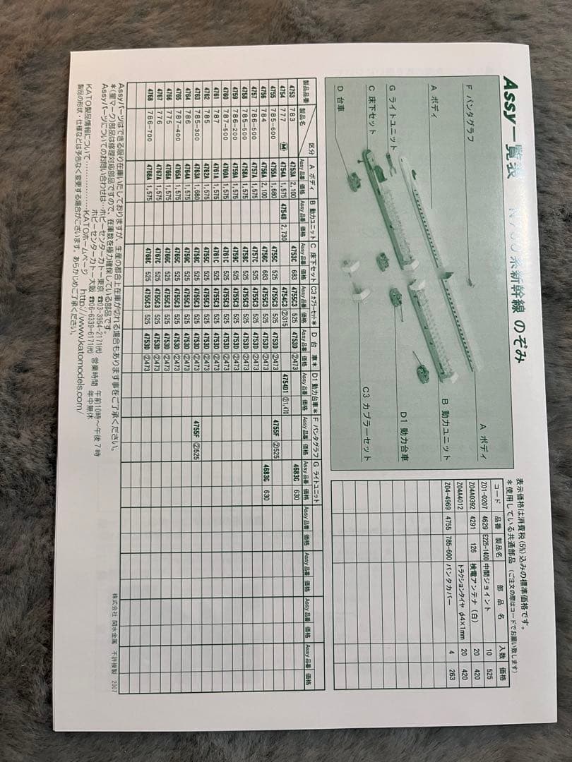 KATO N700系新幹線「のぞみ」16両セット