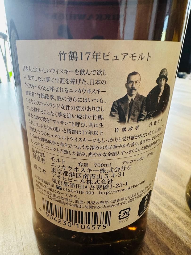 ニッカウイスキー 竹鶴17年 ピュアモルト700ml、竹鶴ピュアモルト700ml