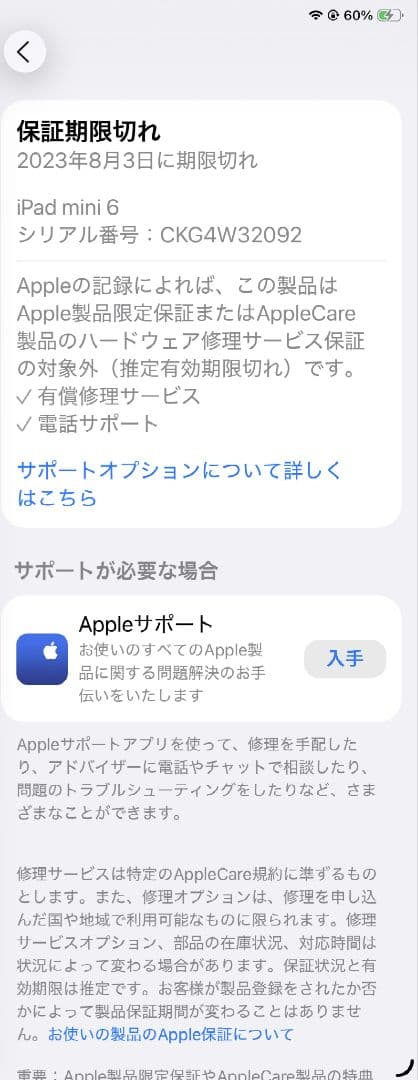 iPad mini 第6世代 Wi-Fi + Cellular 64GB