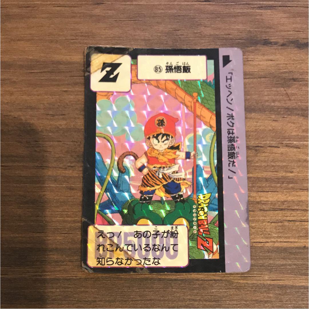 ●ドラゴンボールZ カードダス●85孫悟飯☆キラ☆1989年版●送料無料！