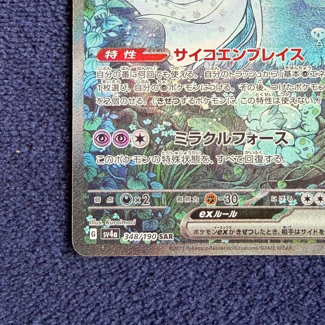 サーナイトex SAR SV4a シャイニートレジャーex 348/190