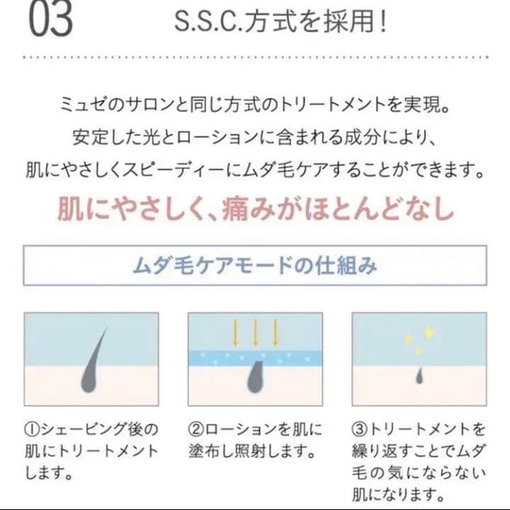 ミュゼ 脱毛器 S.S.C. EPI PHOTO SKIN CARE PRO
