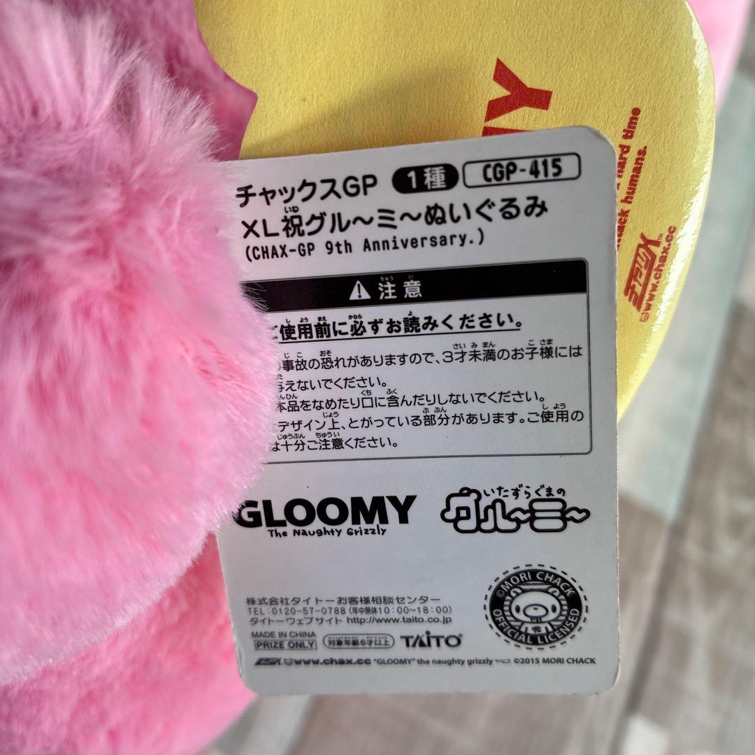 チャックス GP XL 祝 グルーミー 9th 限定 ぬいぐるみ　タグ付き