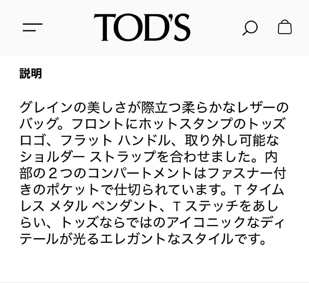 美品！トッズ　レザーバッグマイクロ現行品