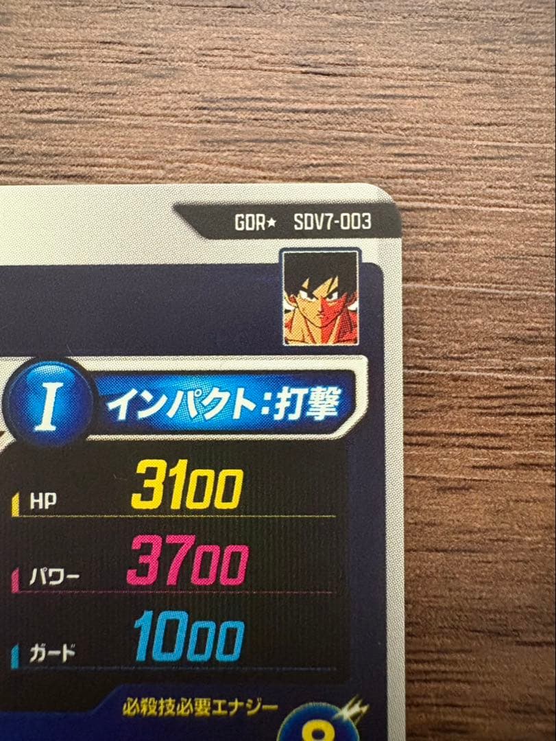 孫悟空 SDV7-003 孫悟空 超元気玉