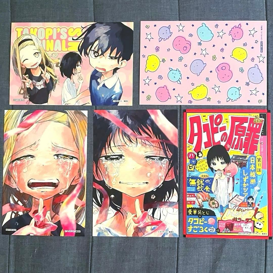 タコピーの原罪　タワーレコード　タワレコ　ポストカード　特典カード　タコピー