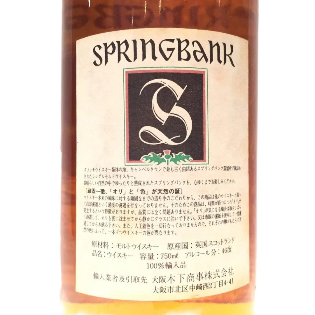 スプリングバンク シングルモルトウイスキー 46% 750ｍl