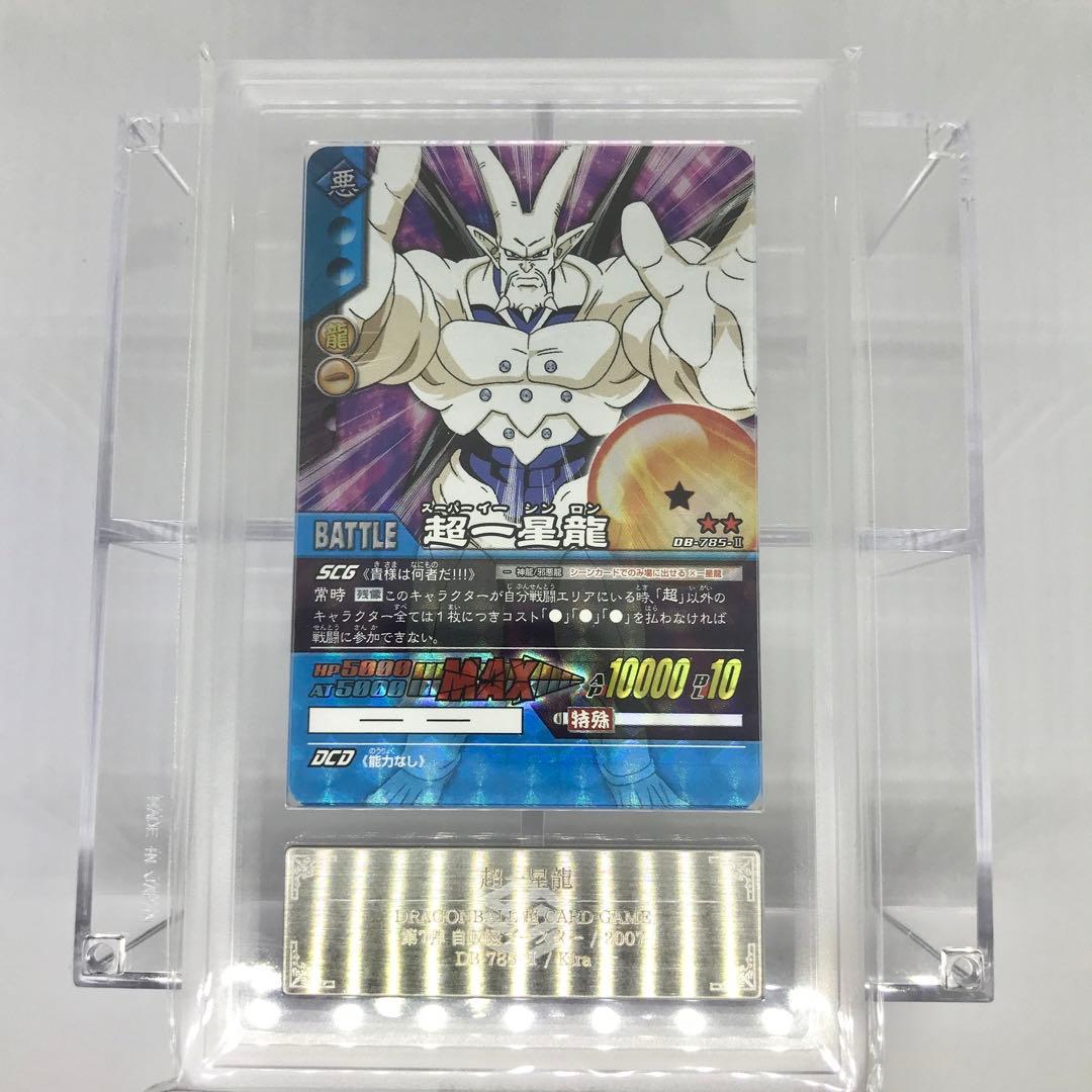 ARS7 超一星龍 ドラゴンボール超カードゲーム