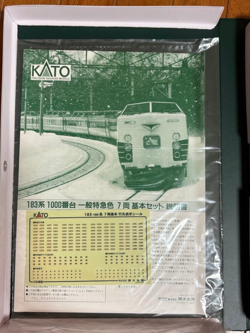 値下【中古】KATO 183系1000番台 7両基本セット