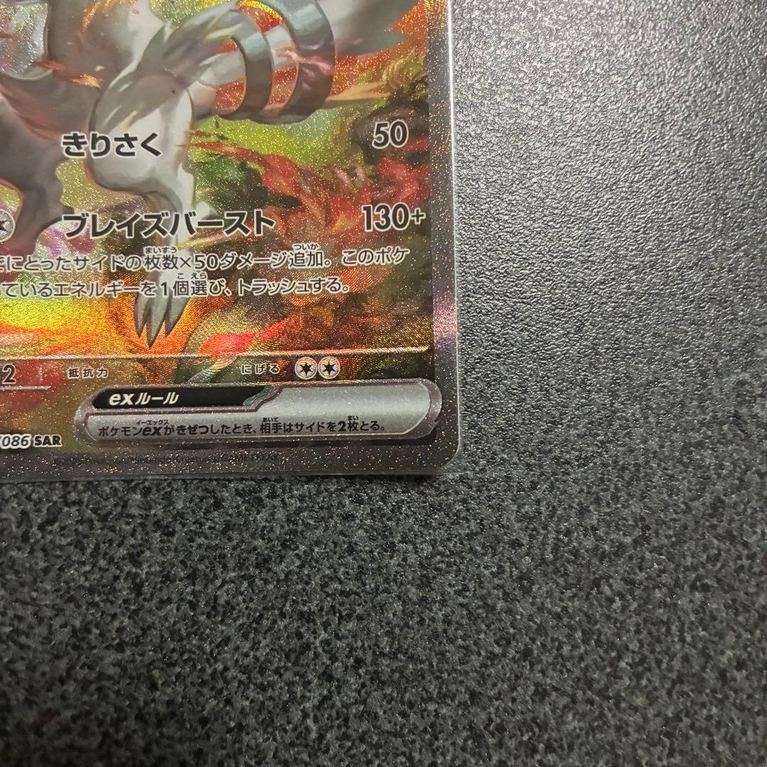 ポケカ レシラムex SAR 美品
