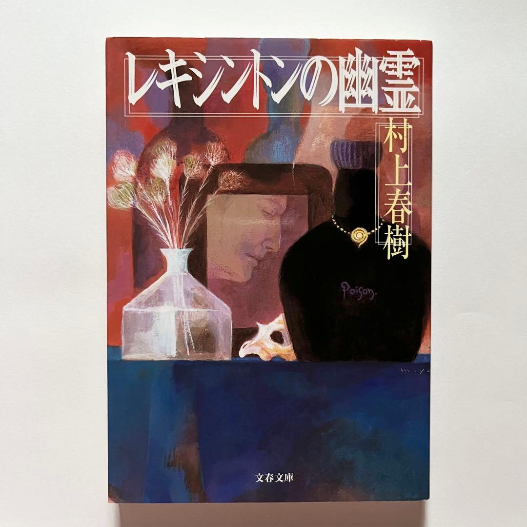 村上春樹 23作品34冊 セット 街とその不確かな壁