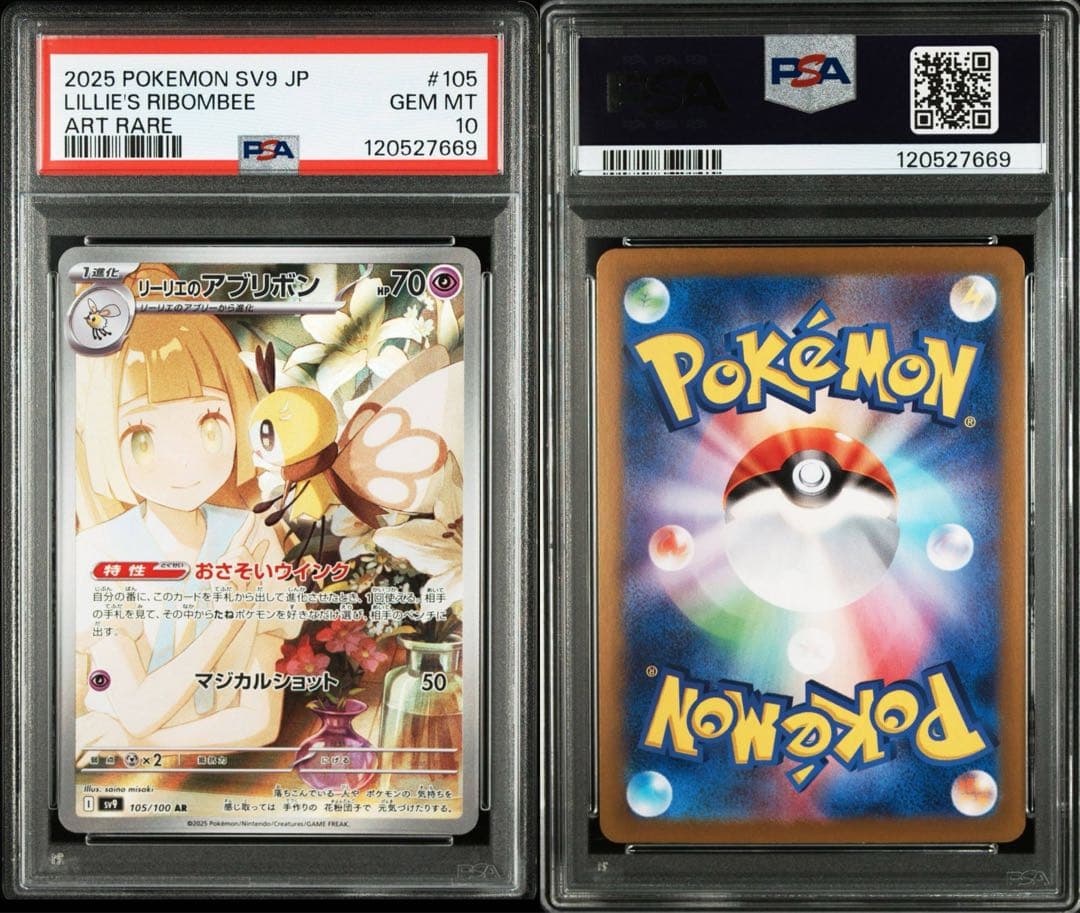 リーリエのキュワワー、アブリボンAR、ピッピSR