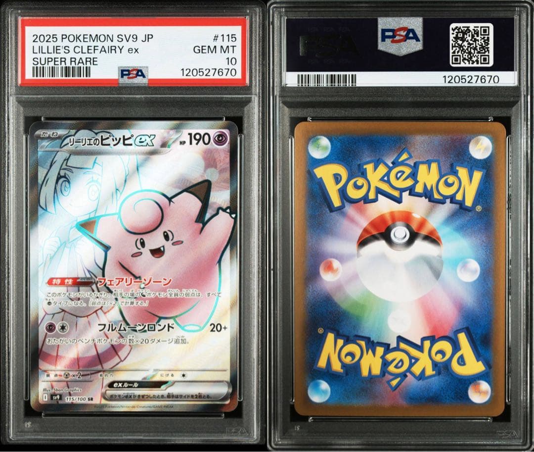 リーリエのキュワワー、アブリボンAR、ピッピSR