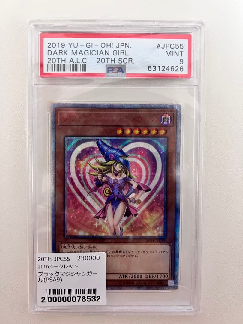 ブラック・マジシャン・ガール 20th PSA9