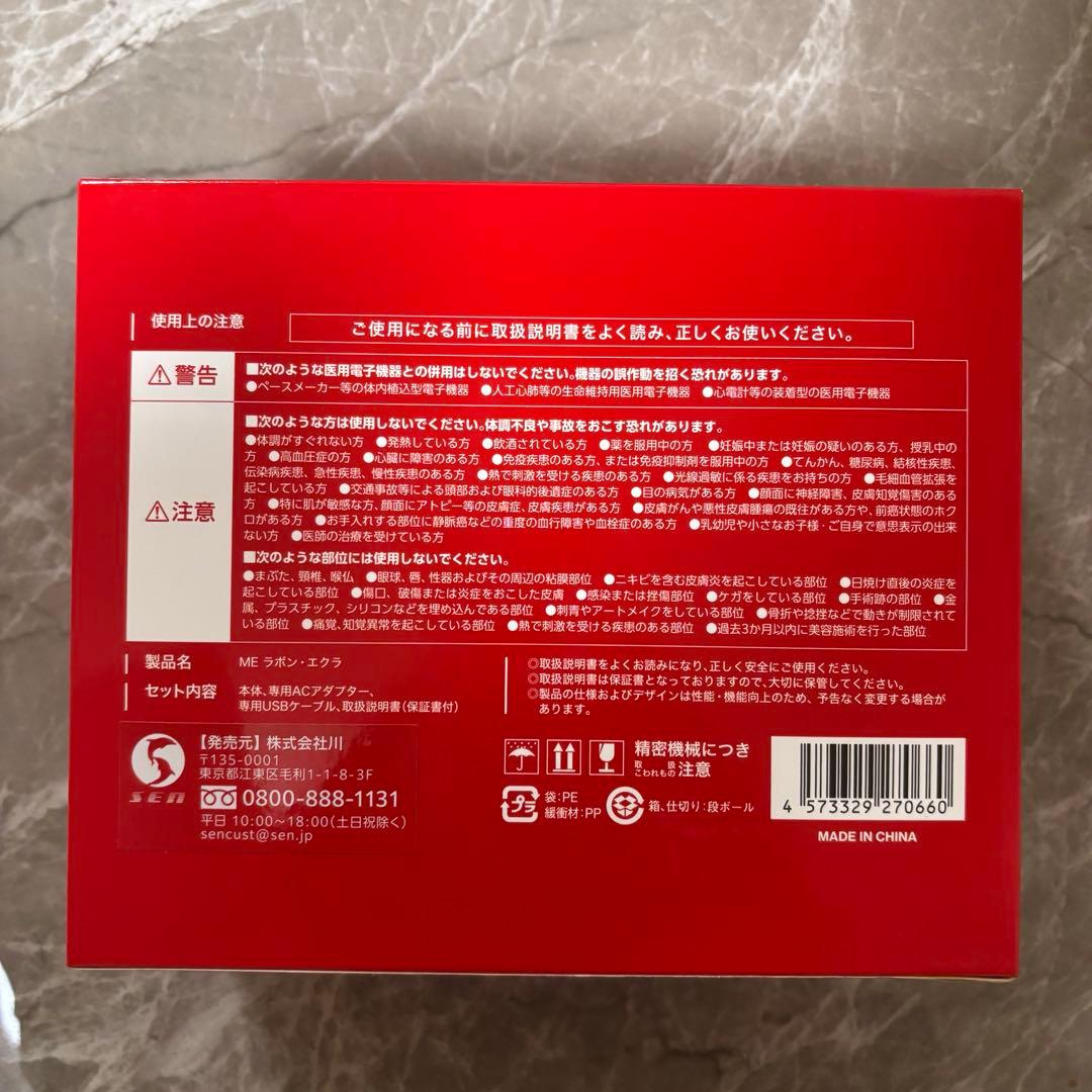 ( 新品 ) IKKO 美顔器 MEラボンエクラ