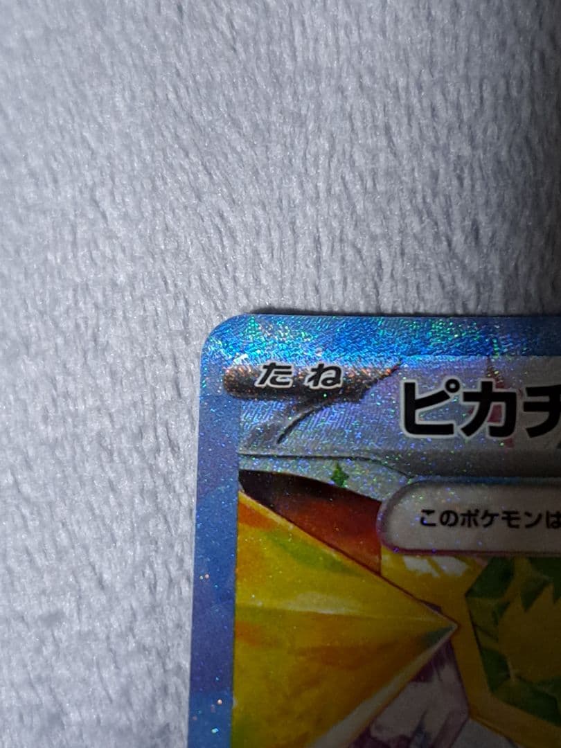 L*】様 【300円スタート！！】ピカチュウex SAR UR SR RR 超電