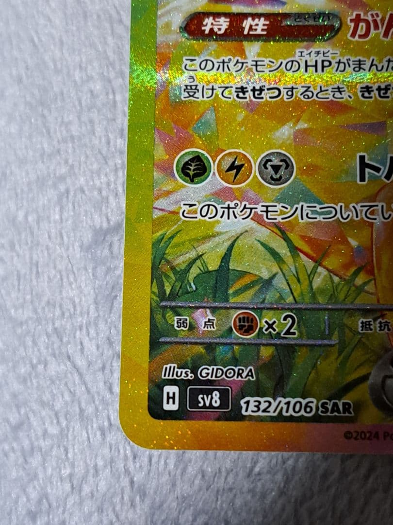 L*】様 【300円スタート！！】ピカチュウex SAR UR SR RR 超電