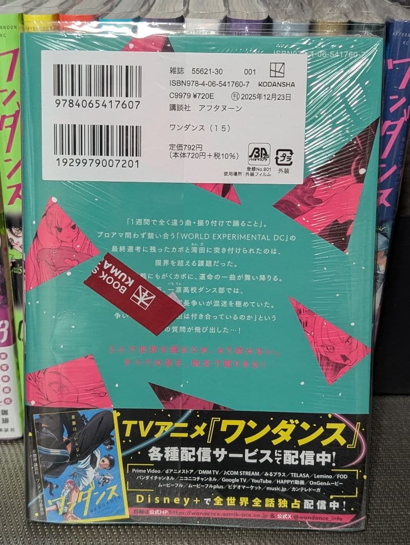 【クリアカバー付】 ワンダンス 1〜15巻