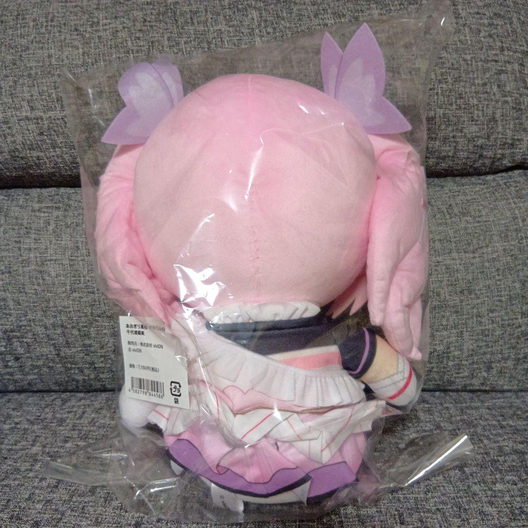 あおぎり高校 かわりみぬいぐるみ 千代浦蝶美