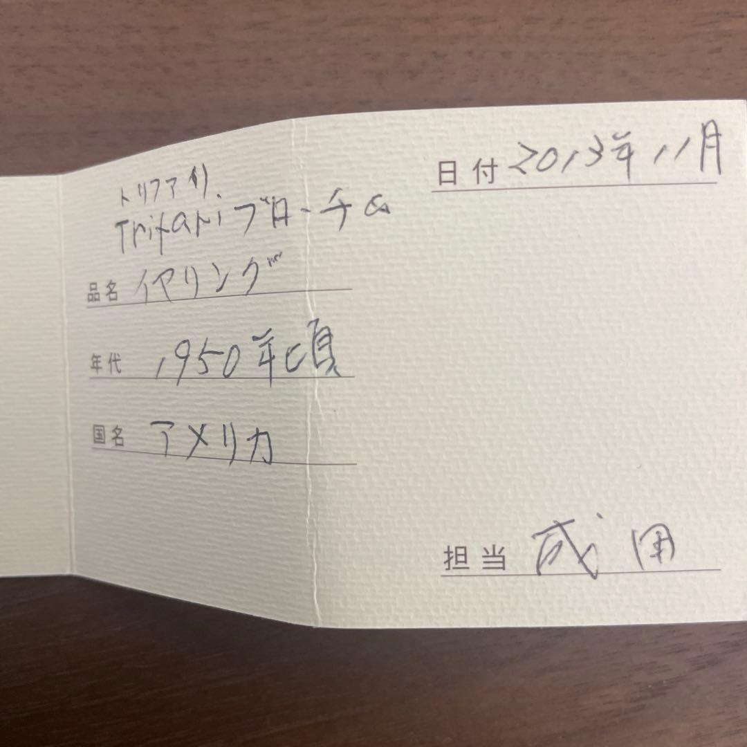 トリファリ TRIFARI ヴィンテージ ブローチ＆イヤリング セット