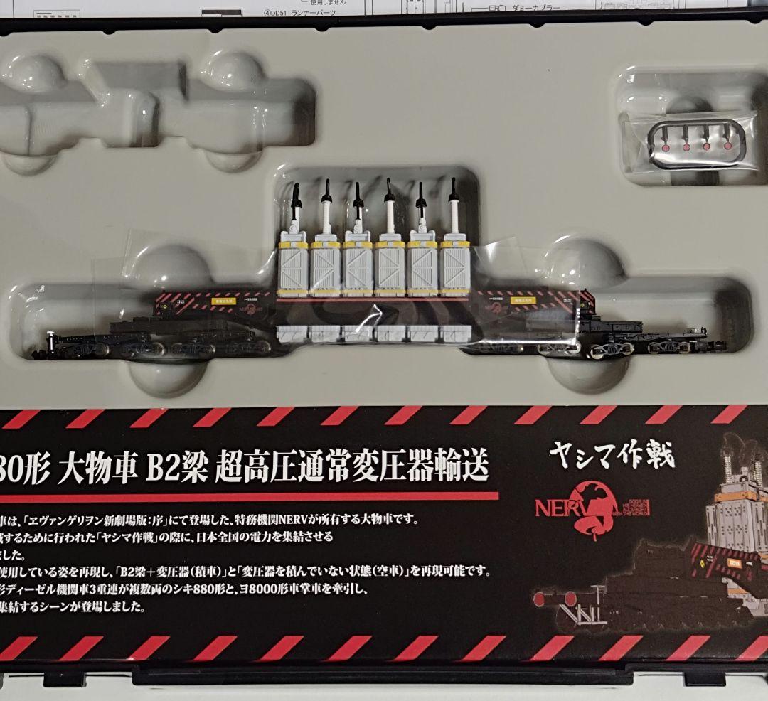 T037-2 シキ880形 大物車 B2梁 超高圧通常変圧器輸送　ヤシマ作戦