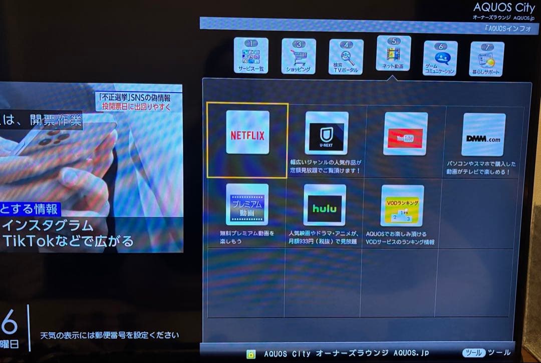 動作品 SHARP50インチ 液晶テレビ AQUOS ネット動画視聴可