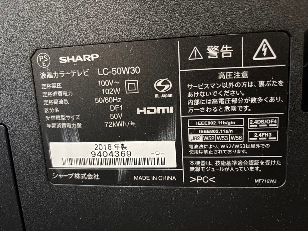 動作品 SHARP50インチ 液晶テレビ AQUOS ネット動画視聴可