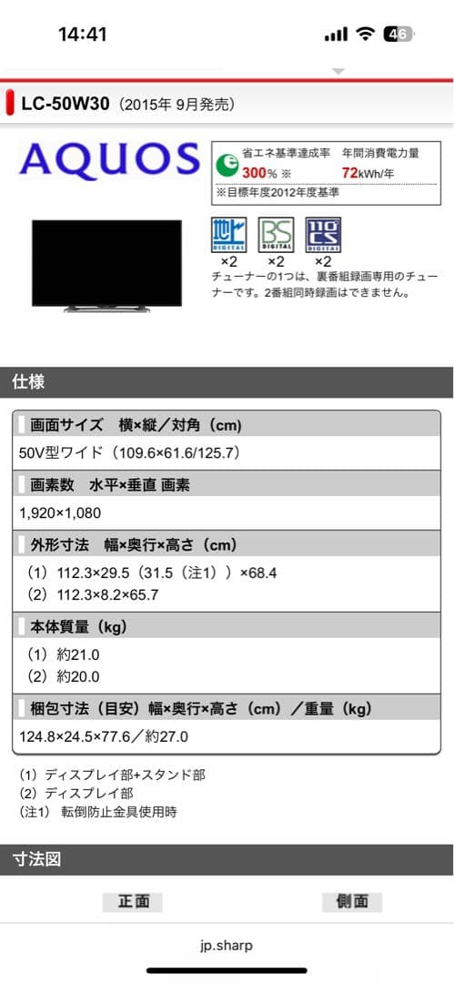 動作品 SHARP50インチ 液晶テレビ AQUOS ネット動画視聴可