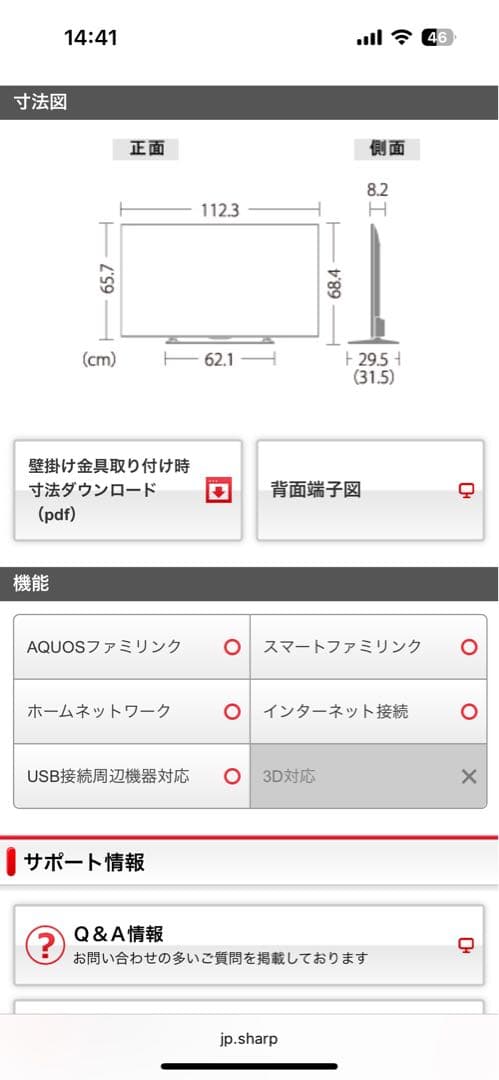 動作品 SHARP50インチ 液晶テレビ AQUOS ネット動画視聴可