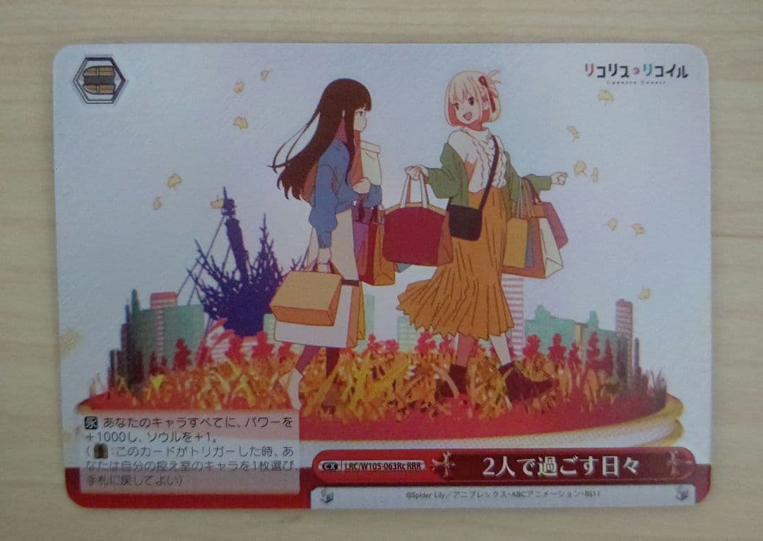 LRC/W105-63Rc RRR 2人で過ごす日々