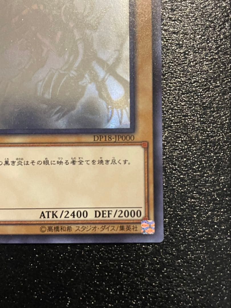 真紅眼の黒竜 レッドアイズブラックドラゴン　ホログラフィックレア