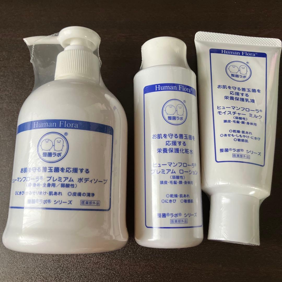ヒューマンフローラ 全身ケア3点セット（ソープ・ローション・ミルク）
