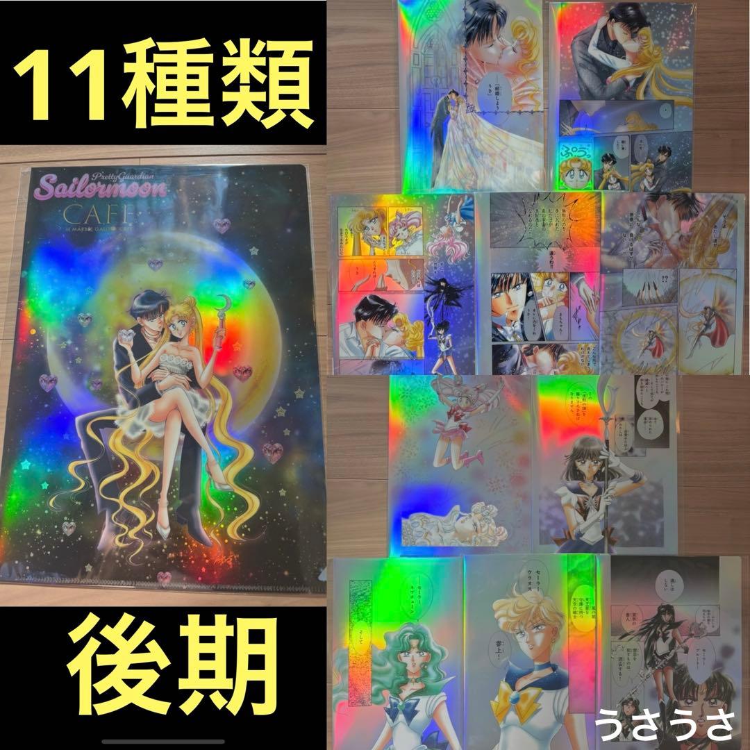 ☆新品☆セーラームーンカフェ2025オーロラクリアファイル後期コンプリートセット