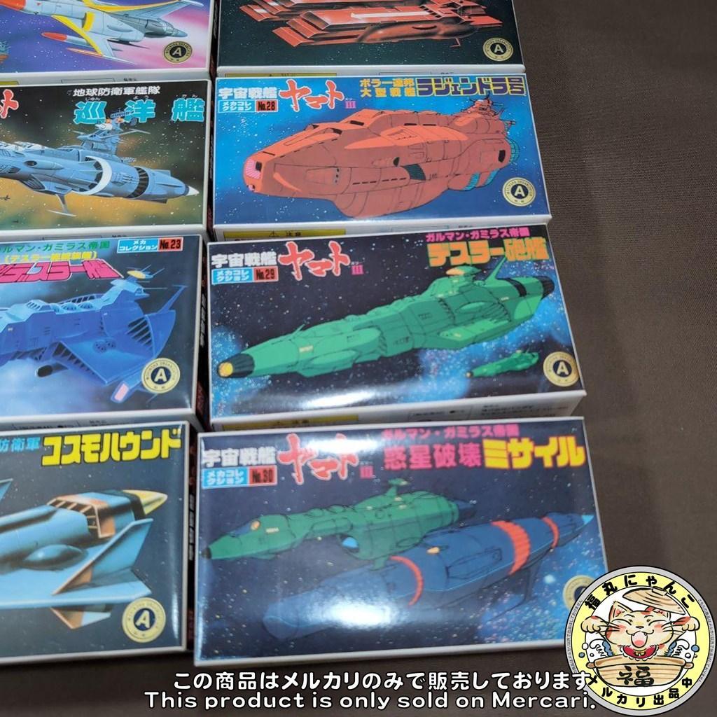 【未組立品】宇宙戦艦ヤマト メカコレクション コンプリートＢＯＸ 全３０種セット