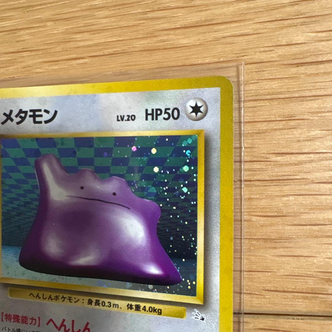 メタモン ポケモンカード 旧裏 ポケットモンスター