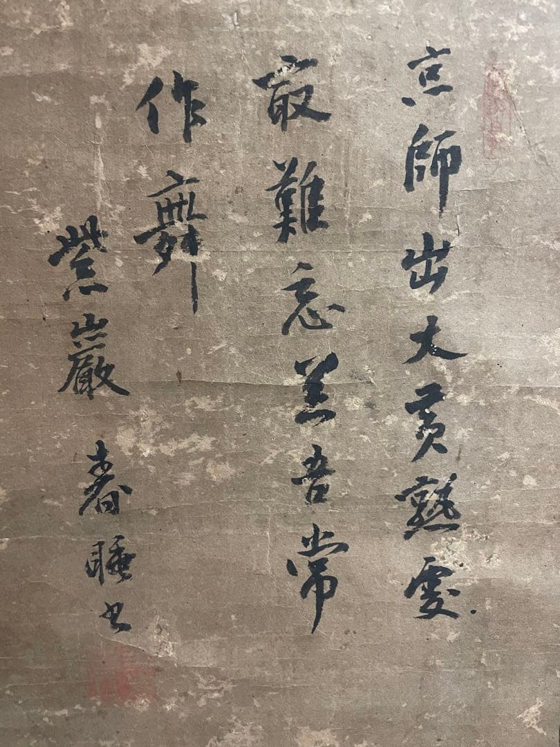 雪舟　掛軸　茶掛　肉筆