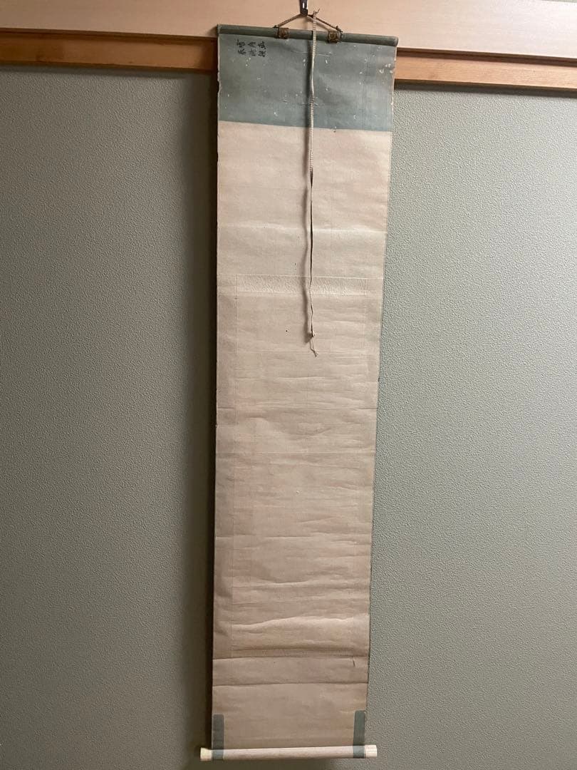 雪舟　掛軸　茶掛　肉筆