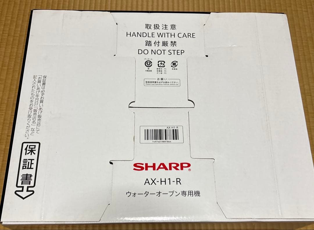 SHARP ウォーターオーブン専用機　AX-H1-R HELSiOヘルシオグリエ