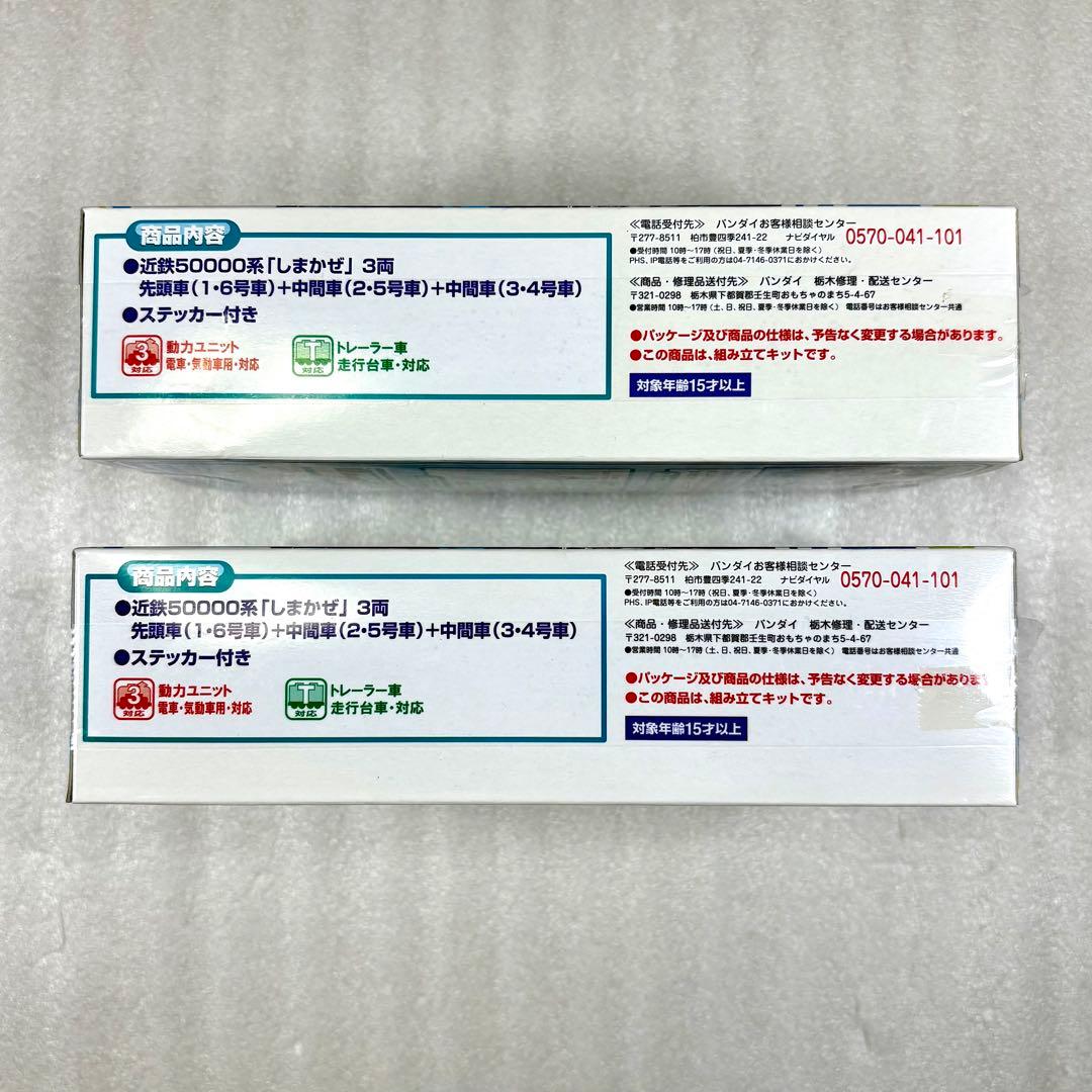 【未開封未組立】Bトレイン Bトレ 近鉄50000系 しまかぜ 3両×2箱セット